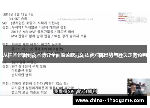 从抽签逻辑到战术博弈全面解读欧冠淘汰赛对阵形势与胜负走向预判 从抽签逻辑到战术博弈全面解读欧冠淘汰赛对阵形势与胜负走向预判