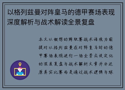 以格列兹曼对阵皇马的德甲赛场表现深度解析与战术解读全景复盘