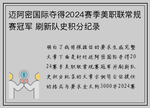 迈阿密国际夺得2024赛季美职联常规赛冠军 刷新队史积分纪录 迈阿密国际夺得2024赛季美职联常规赛冠军 刷新队史积分纪录