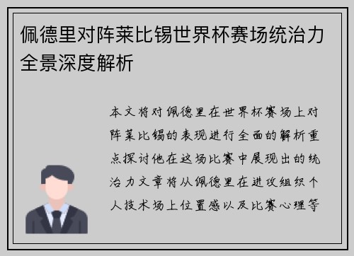 佩德里对阵莱比锡世界杯赛场统治力全景深度解析 佩德里对阵莱比锡世界杯赛场统治力全景深度解析