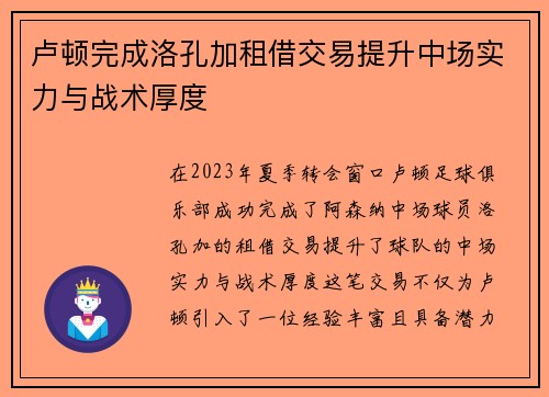 卢顿完成洛孔加租借交易提升中场实力与战术厚度