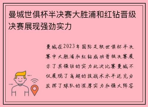 曼城世俱杯半决赛大胜浦和红钻晋级决赛展现强劲实力 曼城世俱杯半决赛大胜浦和红钻晋级决赛展现强劲实力