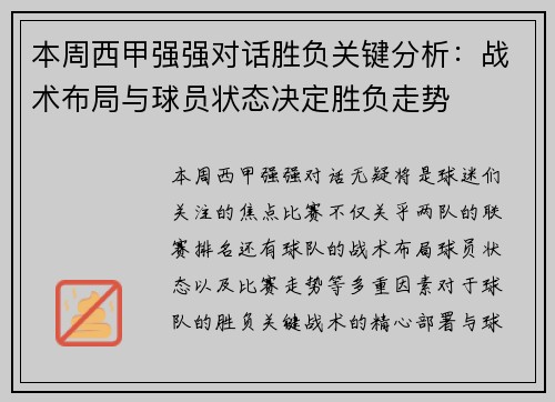 本周西甲强强对话胜负关键分析:战术布局与球员状态决定胜负走势 本周西甲强强对话胜负关键分析:战术布局与球员状态决定胜负走势