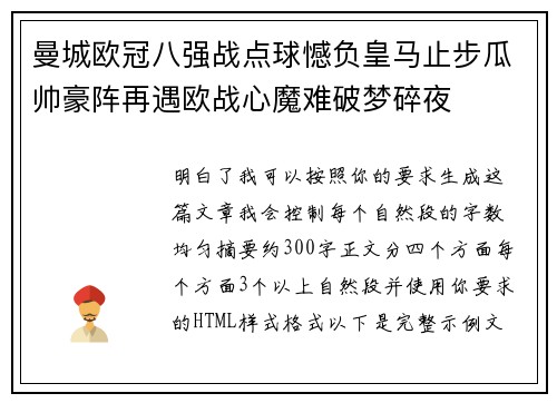 曼城欧冠八强战点球憾负皇马止步瓜帅豪阵再遇欧战心魔难破梦碎夜 曼城欧冠八强战点球憾负皇马止步瓜帅豪阵再遇欧战心魔难破梦碎夜