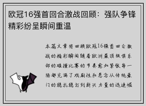 欧冠16强首回合激战回顾:强队争锋精彩纷呈瞬间重温 欧冠16强首回合激战回顾:强队争锋精彩纷呈瞬间重温