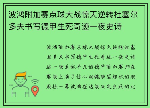 波鸿附加赛点球大战惊天逆转杜塞尔多夫书写德甲生死奇迹一夜史诗 波鸿附加赛点球大战惊天逆转杜塞尔多夫书写德甲生死奇迹一夜史诗
