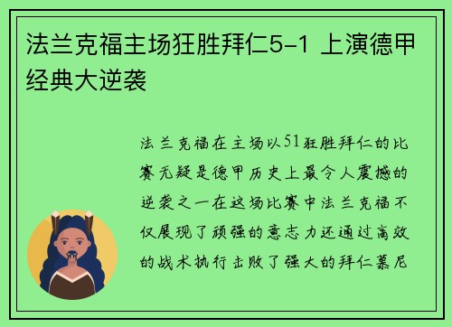 法兰克福主场狂胜拜仁5-1 上演德甲经典大逆袭