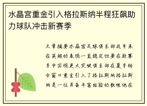 水晶宫重金引入格拉斯纳半程狂飙助力球队冲击新赛季