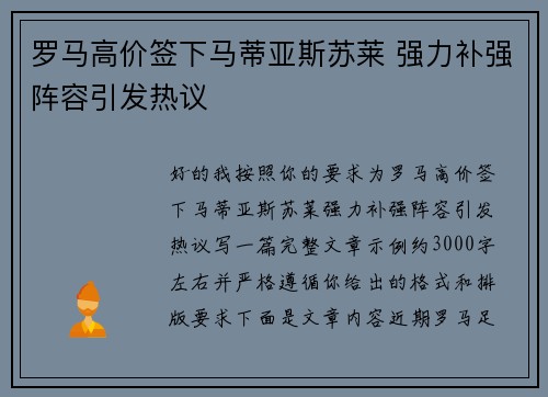 罗马高价签下马蒂亚斯苏莱 强力补强阵容引发热议 罗马高价签下马蒂亚斯苏莱 强力补强阵容引发热议