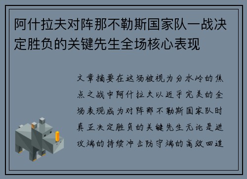 阿什拉夫对阵那不勒斯国家队一战决定胜负的关键先生全场核心表现 阿什拉夫对阵那不勒斯国家队一战决定胜负的关键先生全场核心表现